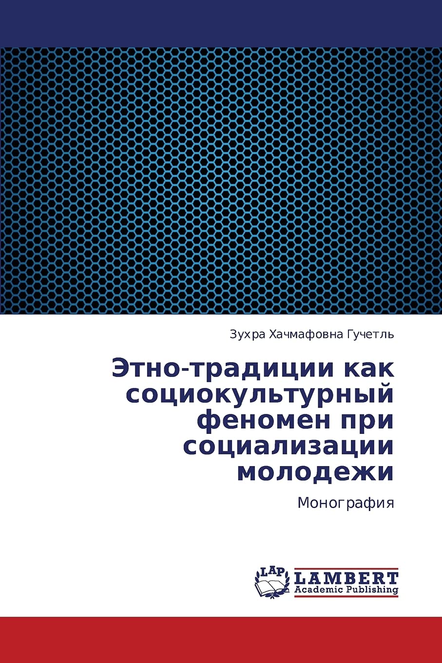 Etnotraditsii kak sotsiokul'turnyy fenomen pri sotsializatsii molodezhi: Monografiya (Russian Edition),Used