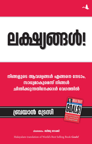Goals (Malayalam)