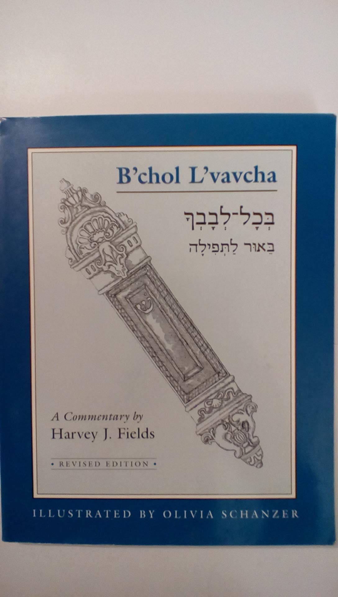 B'Chol L'Vavcha: With All Your Heart,New