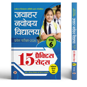 Jnv Class 6 - 2026 Exam 15 Practice Sets- Jawahar Navodaya Vidyalaya Class 6 | 2500+ Questions Detailed Answers Include Latest Solved Papers Hindi Edition
