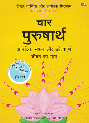 The Four Purusharthas |  : ,       (Hindi)