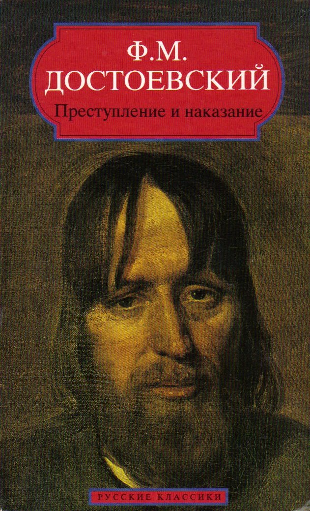 Crime and Punishment (Russian Edition),New