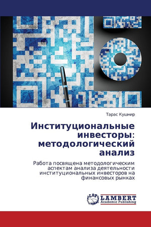 Institutsional'nye investory: metodologicheskiy analiz: Rabota posvyashchena metodologicheskim aspektam analiza deyatel'nosti in,Used