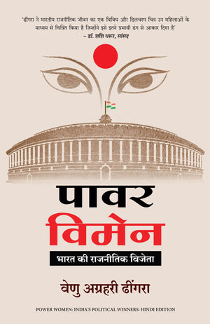 Power Women: Bharat Ki Rajnitik Vijeta (Hindi Edition Of Power Women: IndiaS Political Winners)