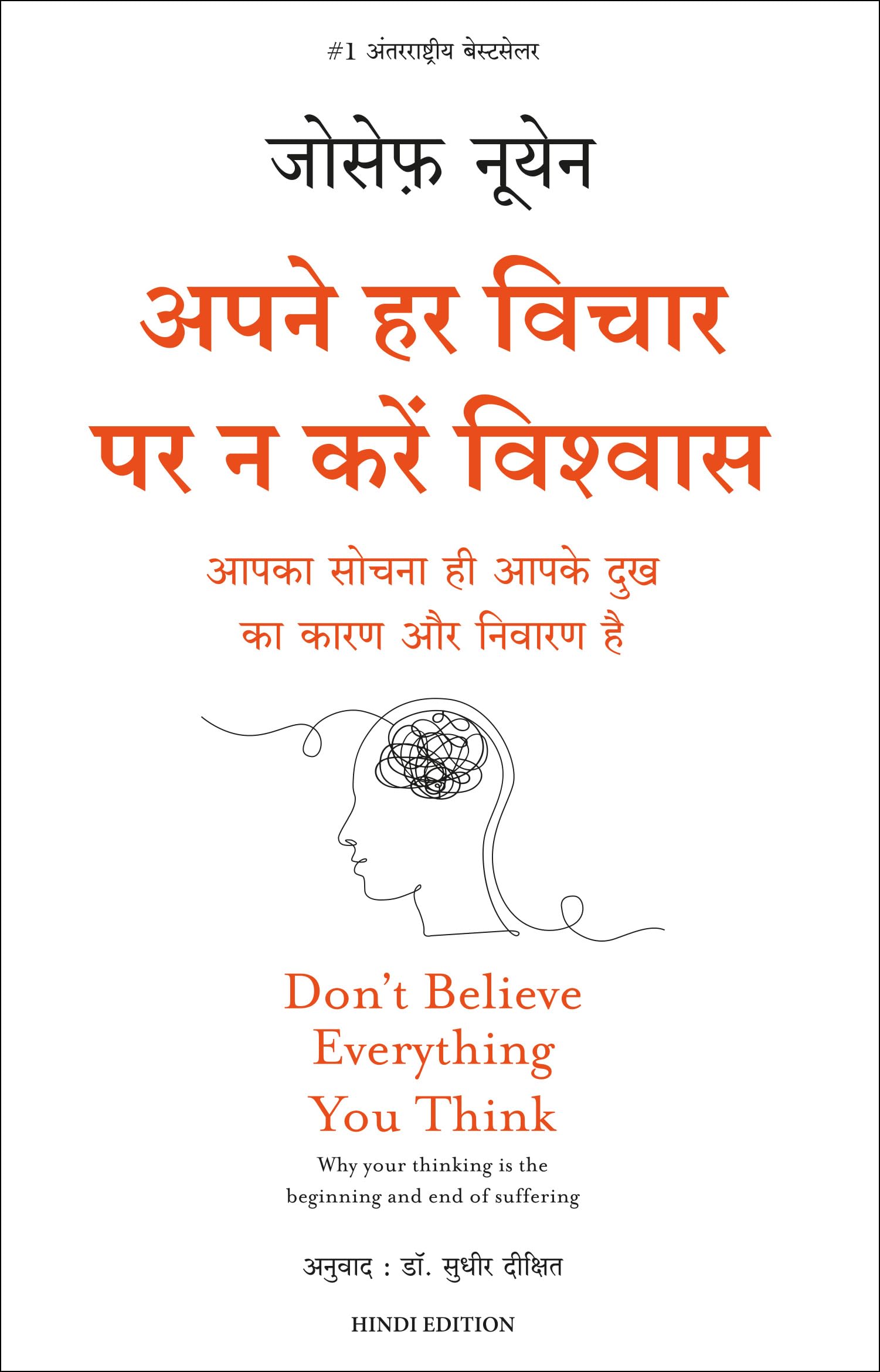 Apne Har Vichaar Par Na Karein Vishwas (Hindi Edition Of DonT Believe Everything You Think)