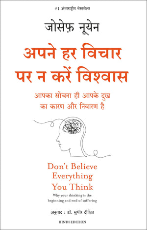 Apne Har Vichaar Par Na Karein Vishwas (Hindi Edition Of DonT Believe Everything You Think)