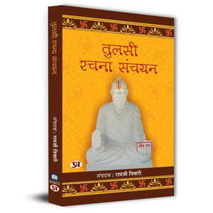 Tulsi Rachna-Sanchayan