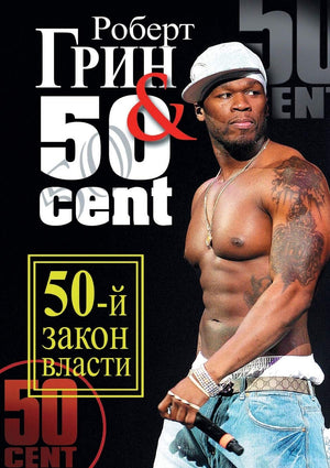 50j zakon vlasti (Russian Edition),Used