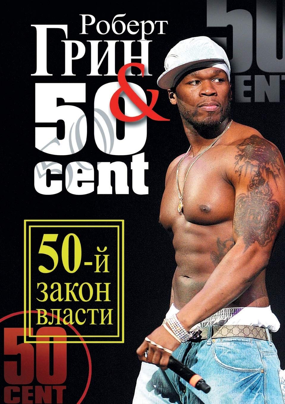 50j zakon vlasti (Russian Edition),Used