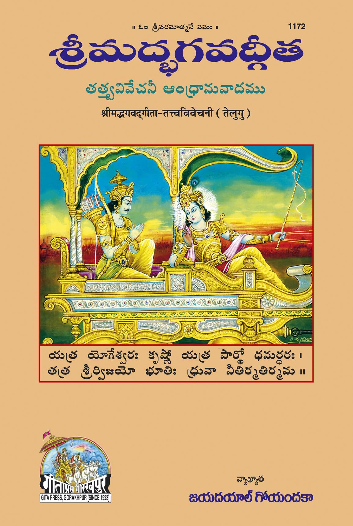 Gita - Tattva - Vivechani - ( 1172 )