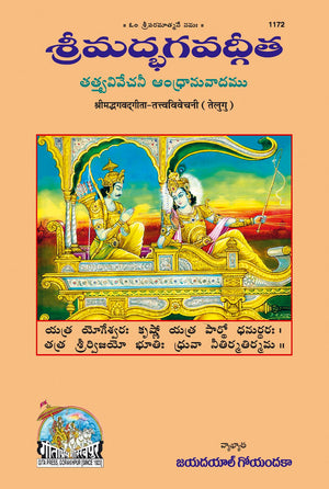 Gita - Tattva - Vivechani - ( 1172 )
