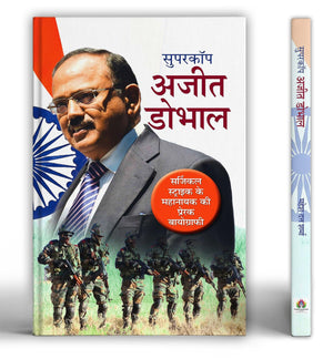 Supercop Ajit Doval | Indias Top Intelligence Officer | A Biography Of Courage Leadership And Dedication In IndiaS Defense Operations | Supercop Nsa | Hero Of Surgical Strike | Book In Hindi