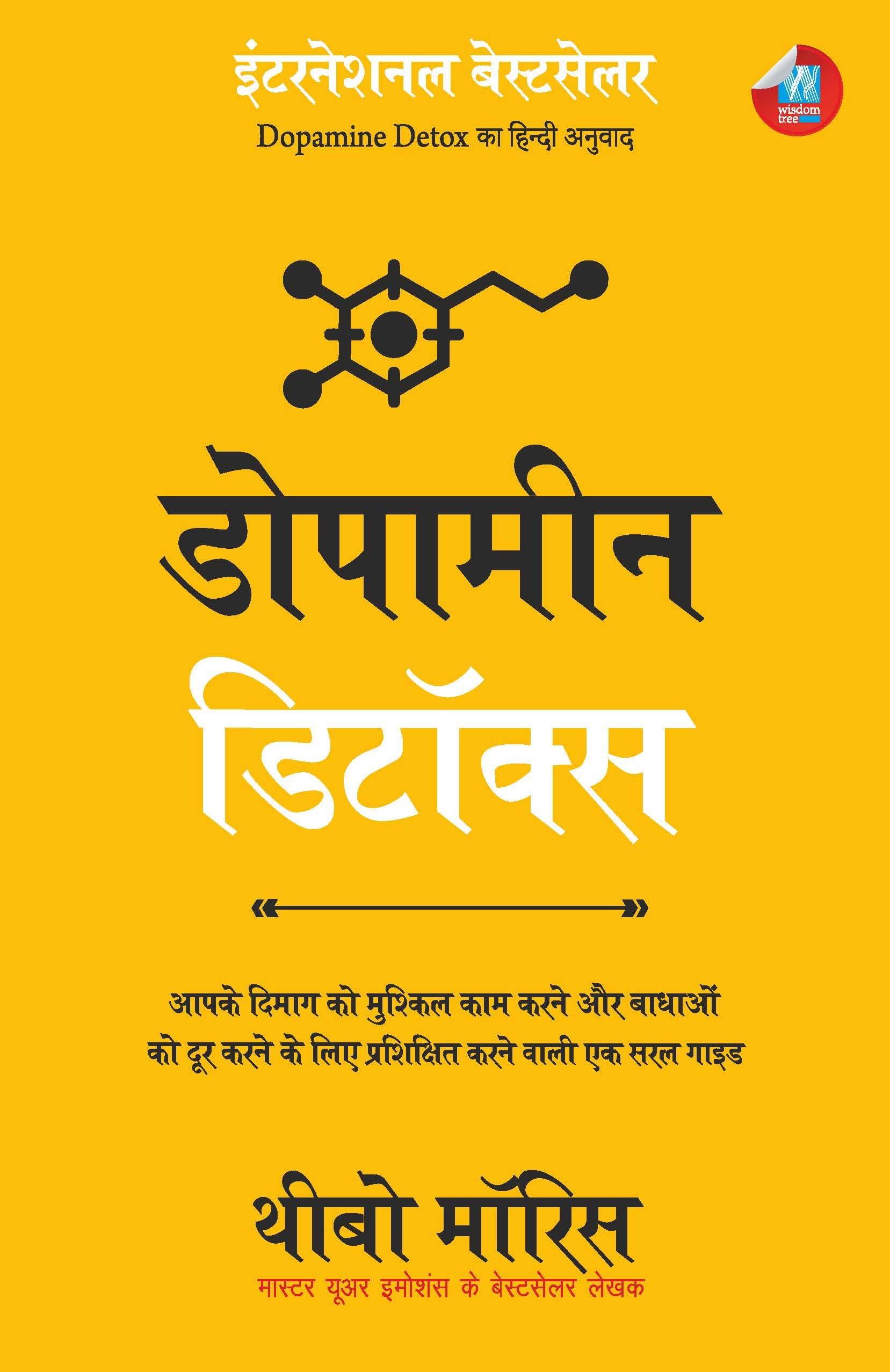 Dopamine Detox:                    (Hindi)
