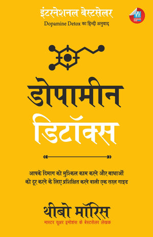 Dopamine Detox:                    (Hindi)