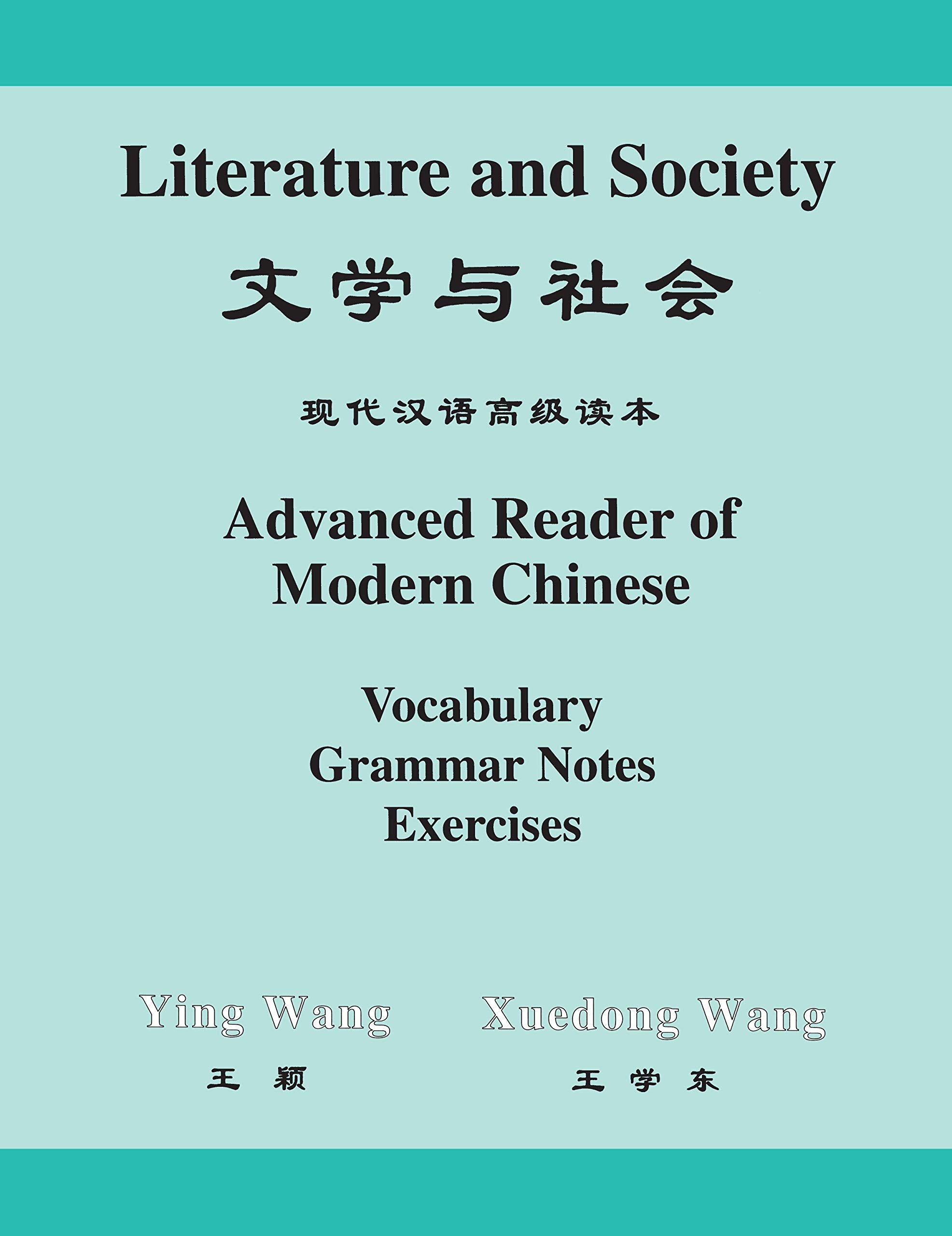 Literature And Society: Advanced Reader Of Modern Chinese (English And Chinese Edition),Used