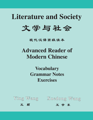 Literature And Society: Advanced Reader Of Modern Chinese (English And Chinese Edition),Used