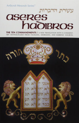 Aseres Hadibros: The Ten Commandments (Artscroll Mesorah Series) (English and Hebrew Edition),Used