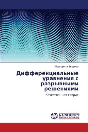 Differentsial'nye uravneniya s razryvnymi resheniyami: Kachestvennaya teoriya (Russian Edition),Used