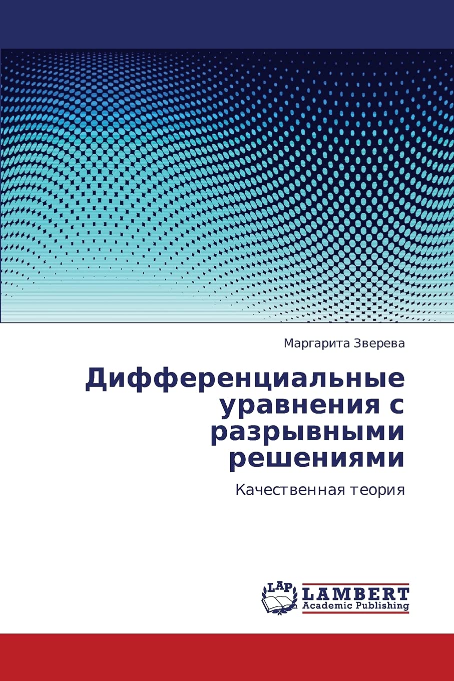Differentsial'nye uravneniya s razryvnymi resheniyami: Kachestvennaya teoriya (Russian Edition),Used