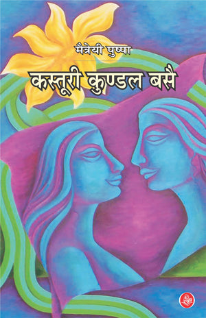 Kasturi Kundal Basai (Pb)