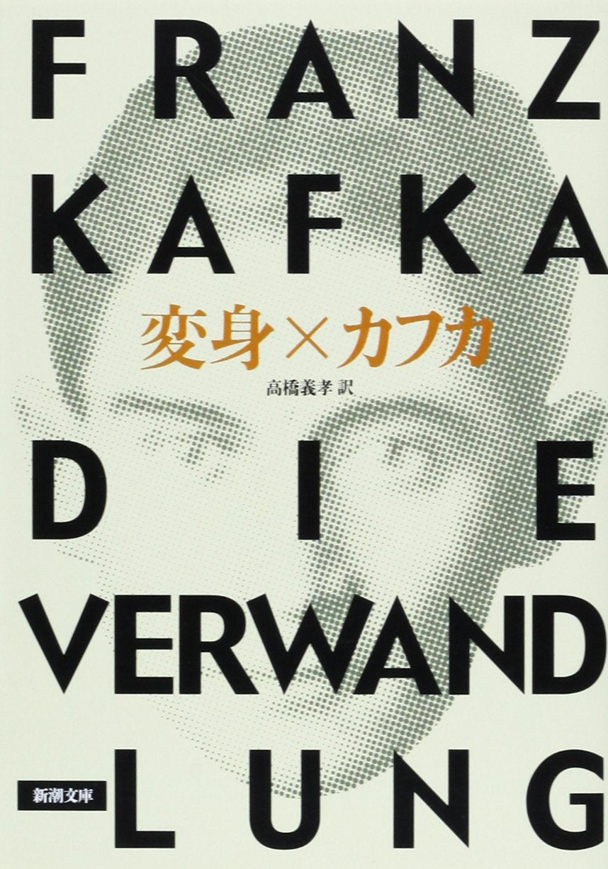The Metamorphosis / Die Verwandlung [In Japanese Language] (Japanese Edition),Used