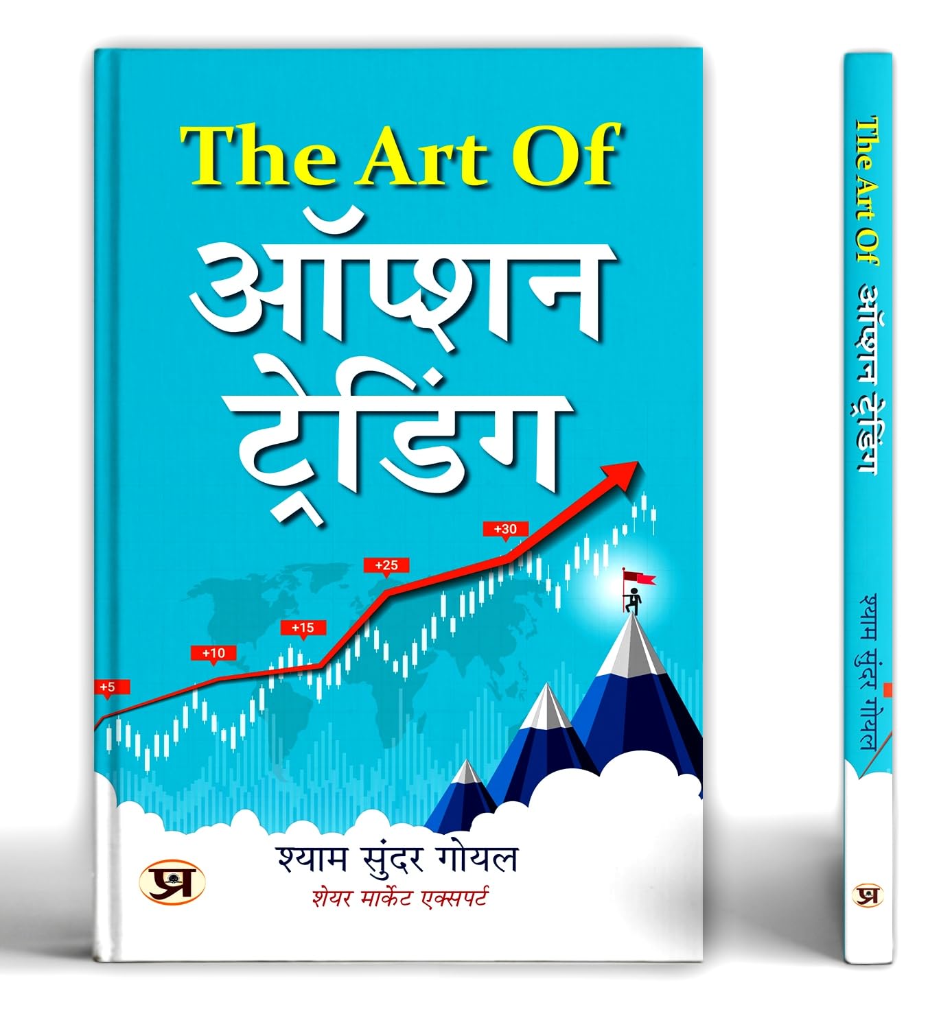 Share Market Book In Hindi | The Art Of Option Trading | Stock Market | Futures And Options | Investing | Stock Market | Breakout Trading | Chart Pattern | Option Chain | Price Action | Option Selling