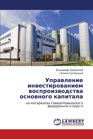 Upravlenie investirovaniem vosproizvodstva osnovnogo kapitala: na materialakh SeveroKavkazskogo federal'nogo okruga (Russian Ed,Used