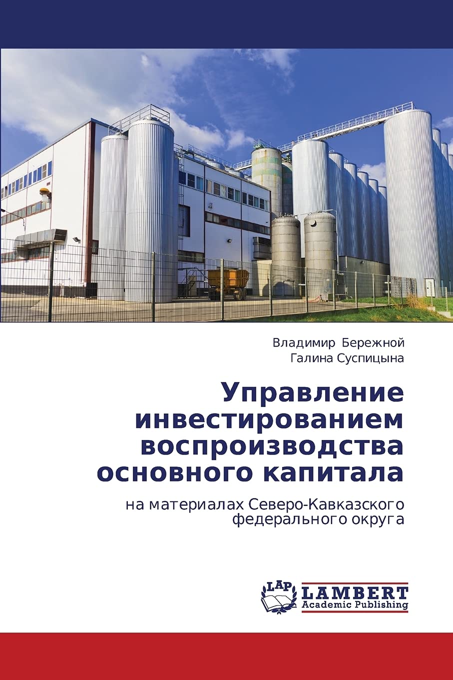 Upravlenie investirovaniem vosproizvodstva osnovnogo kapitala: na materialakh SeveroKavkazskogo federal'nogo okruga (Russian Ed,Used