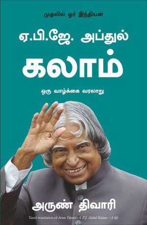 A.P.J. Abdul Kalam: A Life (Tamil)