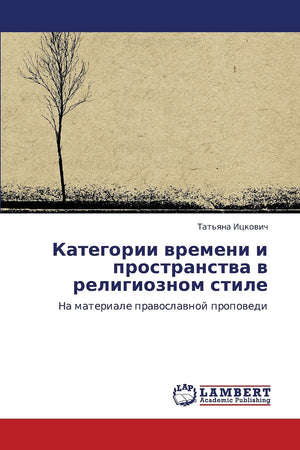 Kategorii vremeni i prostranstva v religioznom stile: Na materiale pravoslavnoy propovedi (Russian Edition),Used