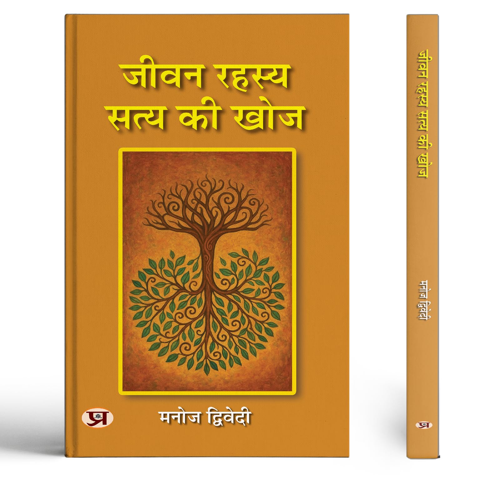 Jeevan Rahasya: Satya Ki Khoj