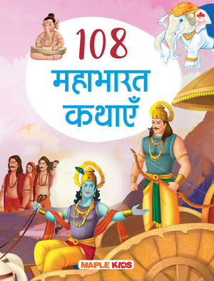 108 Mahabharata Stories For Children (Illustrated) (Hindi) - Story Book For Kids - Epic Of India - Bedtime Stories - 3 Years To 10 Years Old - Hindi Short Stories For Children - Read Aloud To Infants, Toddlers