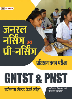 General Nursing Evam Pre-Nursing Prashikshan Chayan Pareeksha Gntst & Pnst