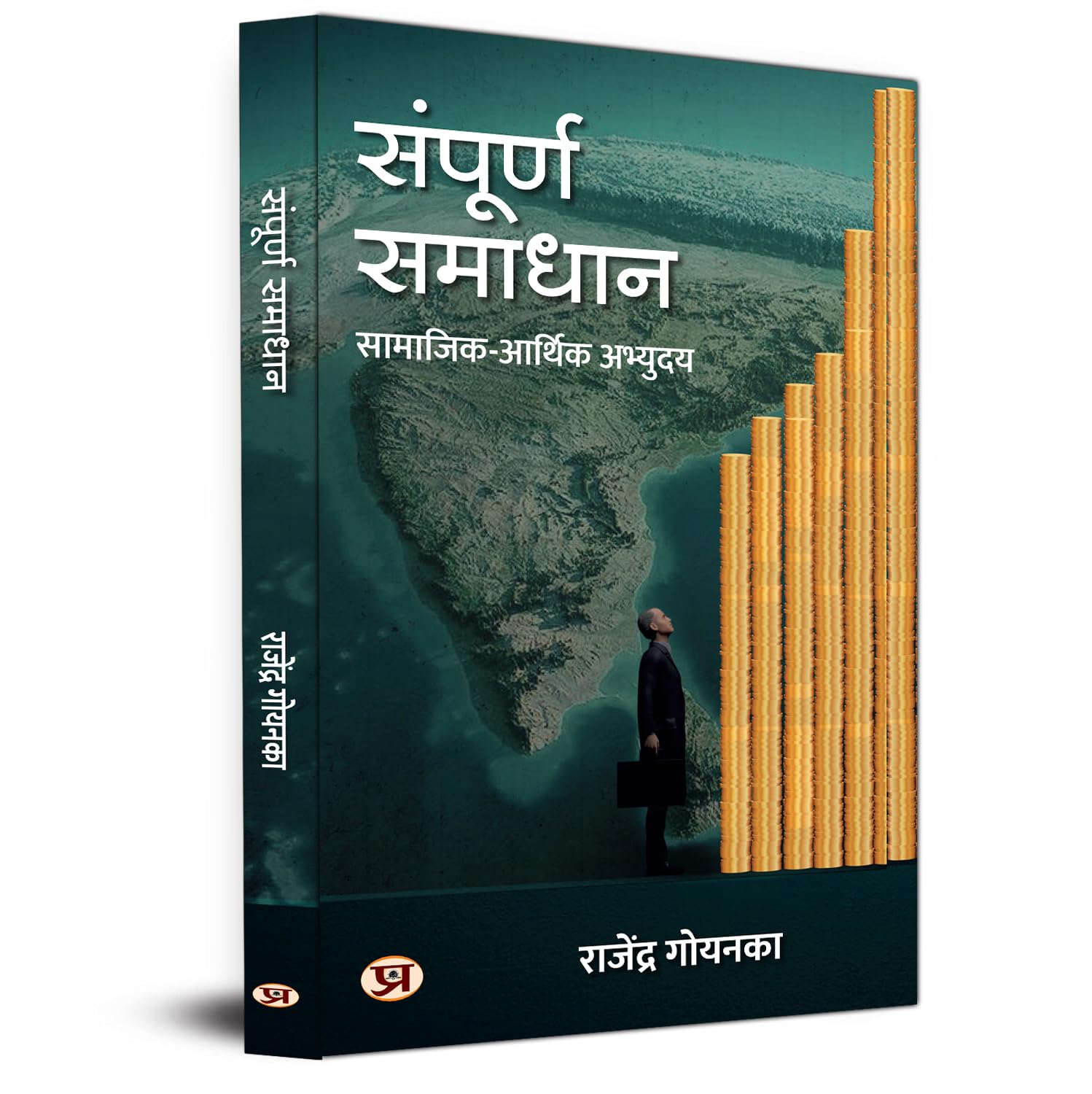 Sampoorna Samadhan Socio-Economic Development A Visionary Reflection On Solutions To The NationS Major Problems Book In Hindi