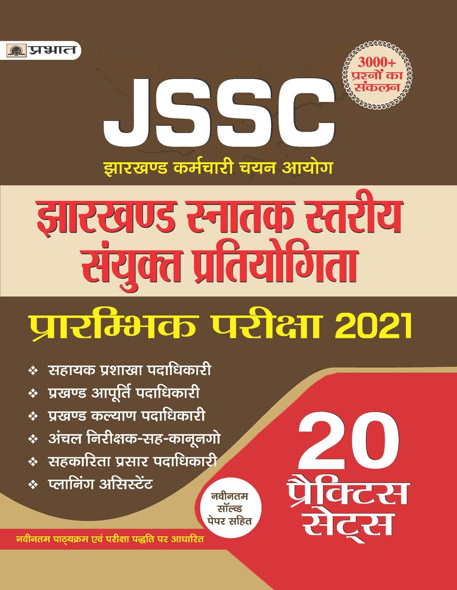 Jssc Jharkhand Snatak Stariya Sanyukt Pratiyogita Prarambhik Pariksha-2021 20 Practice Sets Revised (Revised 2021)