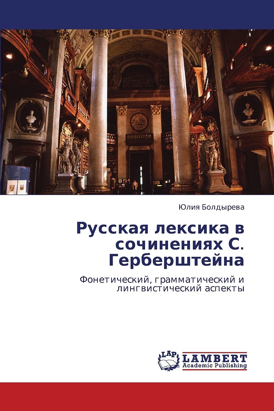 Russkaya leksika v sochineniyakh S. Gerbershteyna: Foneticheskiy, grammaticheskiy i lingvisticheskiy aspekty (Russian Edition),Used