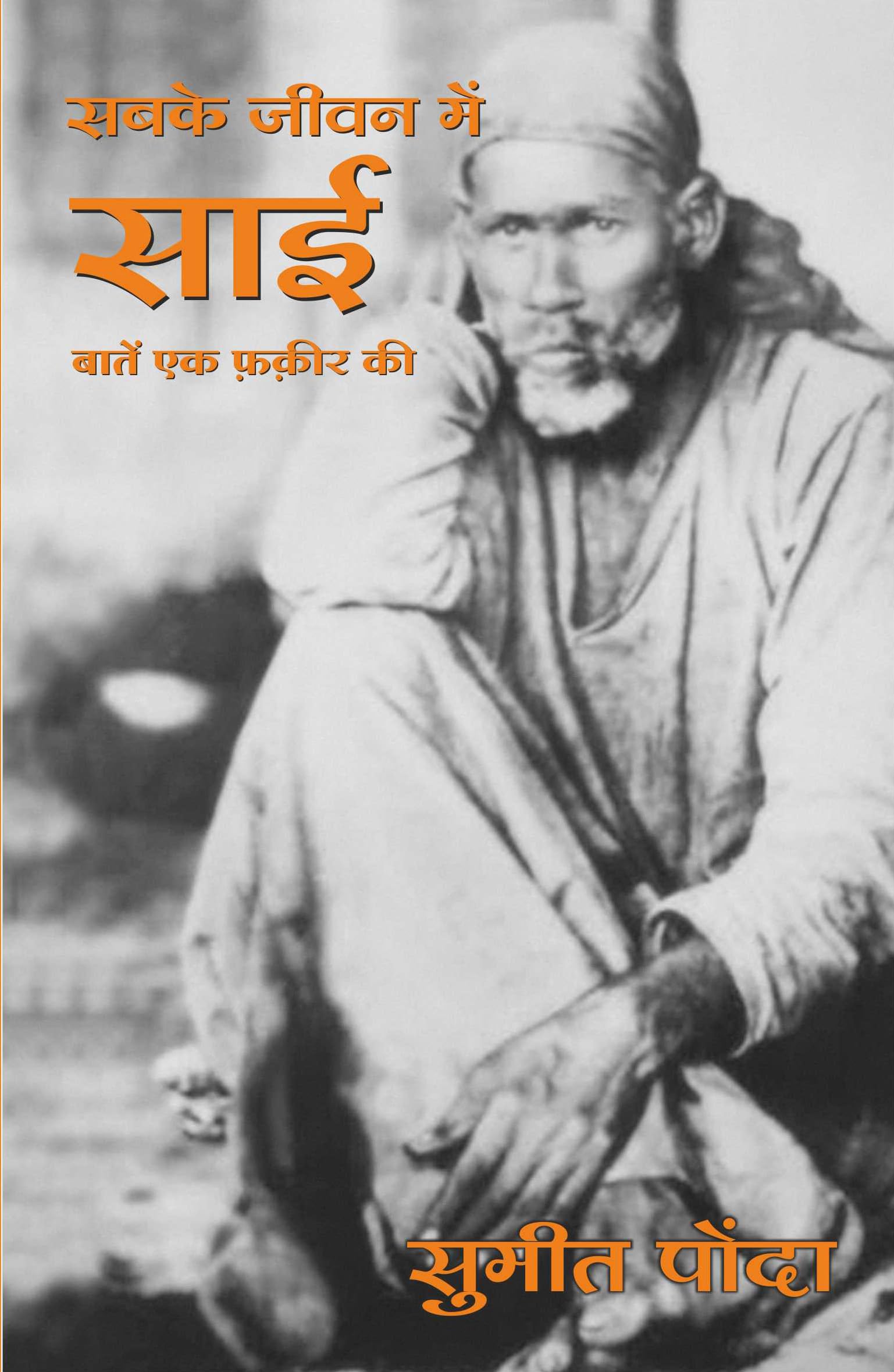 Sabke Jeevan Mein Sai (Hindi)
