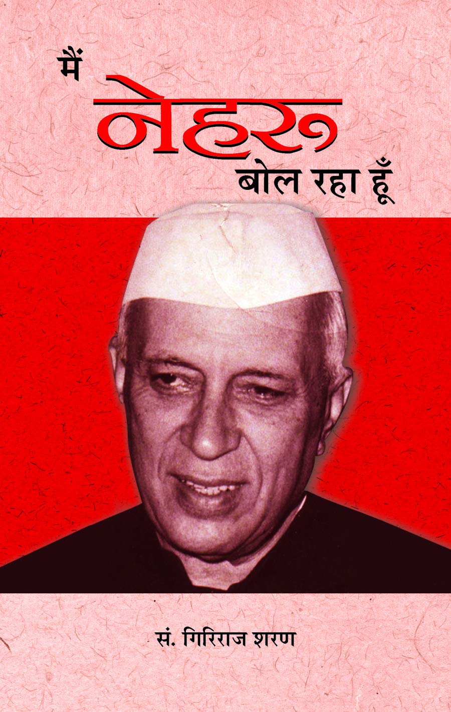 Main Nehru Bol Raha Hoon