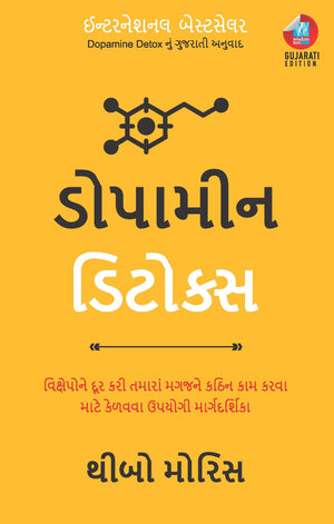 Dopamine Detox:             (Gujarati)