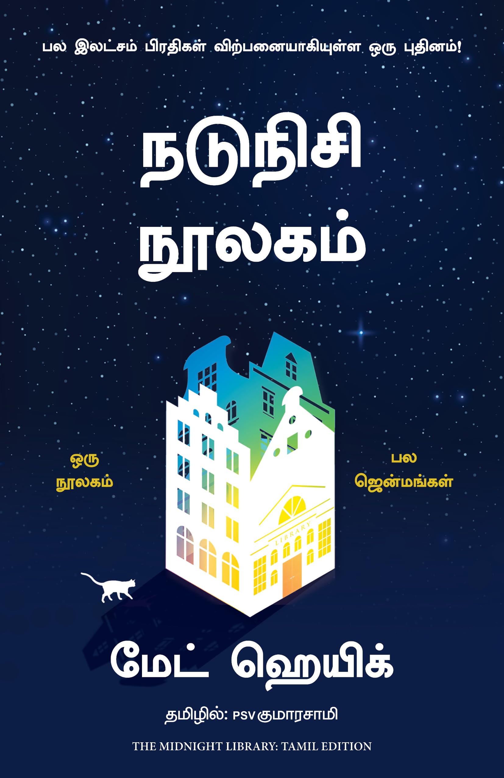 The Midnight Library (Tamil)