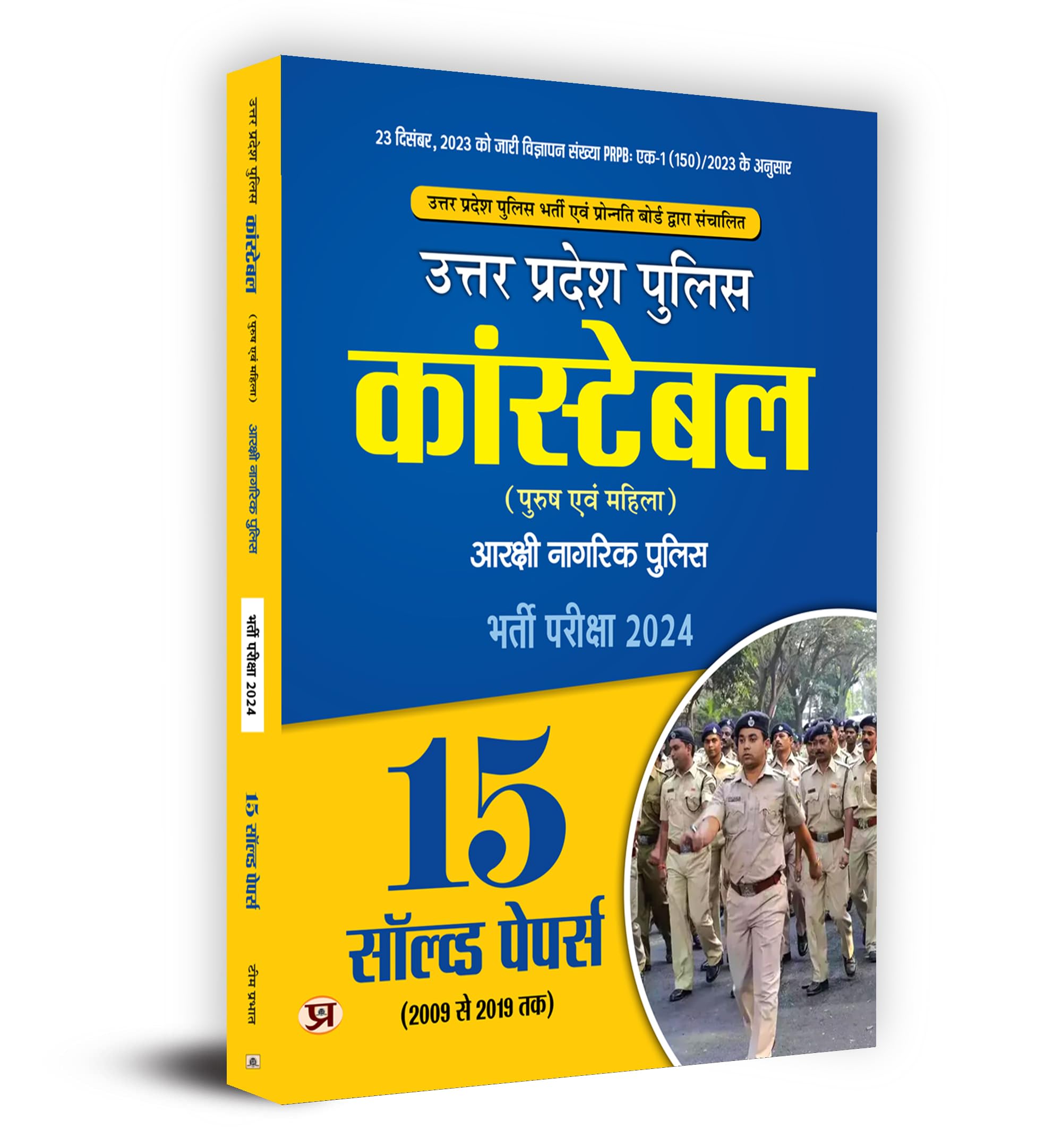 Uttar Pradesh (Up) Police Constable (Male And Female) Aarkshi Nagarik Police, Recruitment Exam 2024 (15 Solved Papers) Book In Hindi