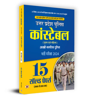 Uttar Pradesh (Up) Police Constable (Male And Female) Aarkshi Nagarik Police, Recruitment Exam 2024 (15 Solved Papers) Book In Hindi