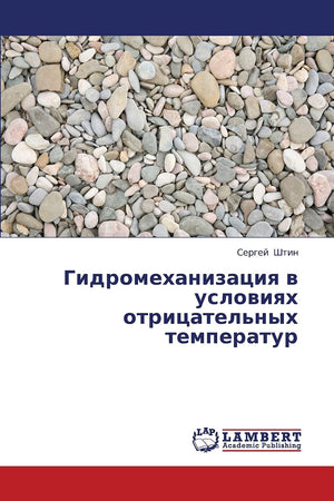 Gidromekhanizatsiya v usloviyakh otritsatel'nykh temperatur (Russian Edition),Used