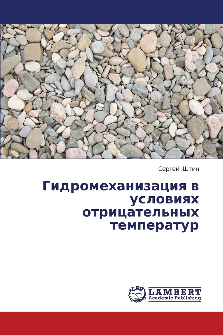 Gidromekhanizatsiya v usloviyakh otritsatel'nykh temperatur (Russian Edition),Used