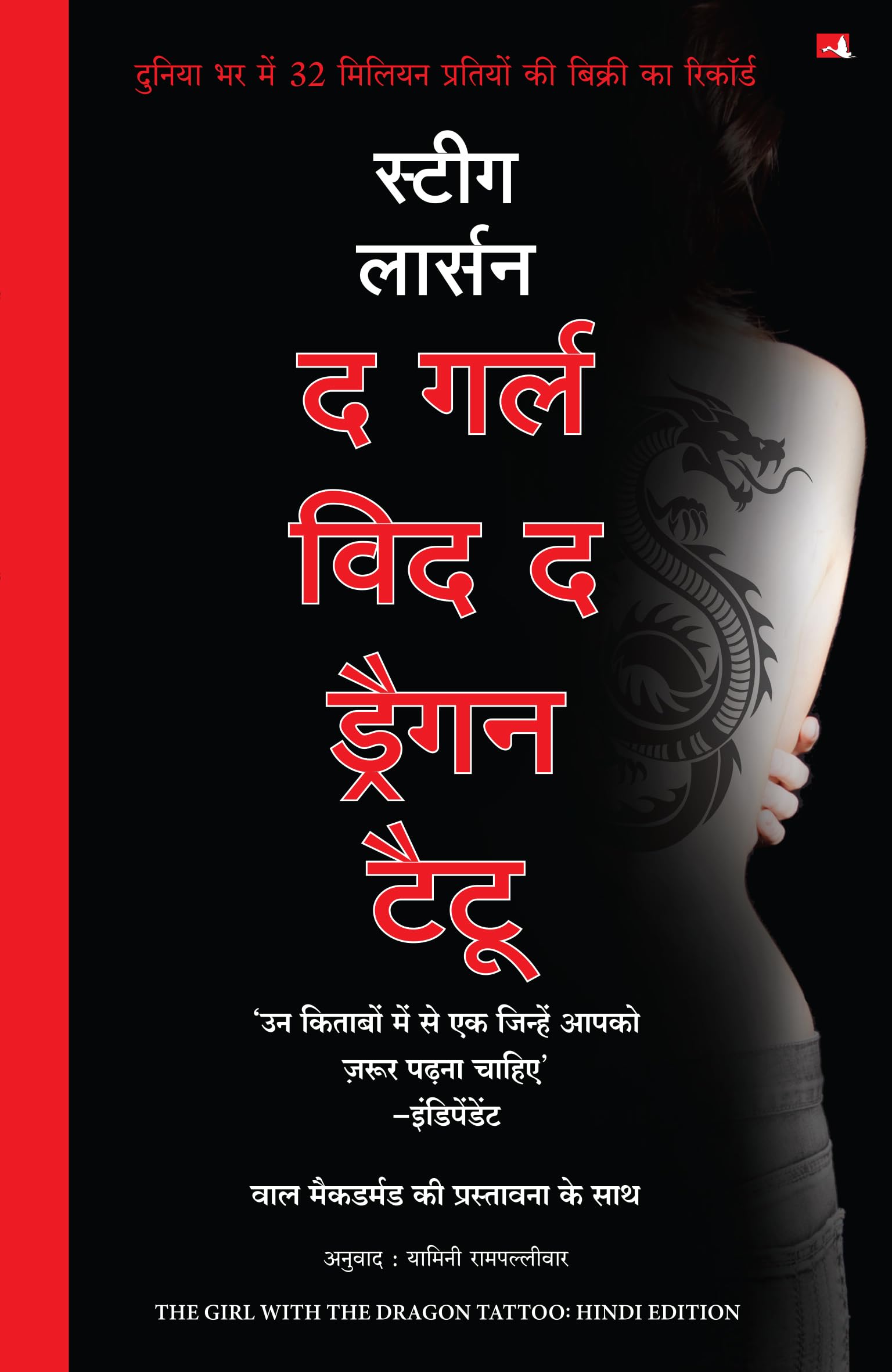 The Girl With The Dragon Tattoo |       (Hindi)