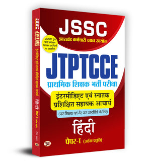 Jssc Jtptcce Primary Education Recruitment Exam Intermediate And Bachelors Degree Assistant Teacher Acharya Hindi Paper-I