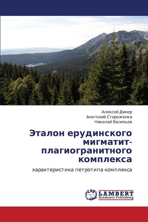 Etalon erudinskogo migmatitplagiogranitnogo kompleksa: kharakteristika petrotipa kompleksa (Russian Edition),Used