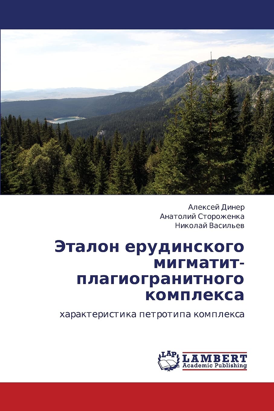 Etalon erudinskogo migmatitplagiogranitnogo kompleksa: kharakteristika petrotipa kompleksa (Russian Edition),Used