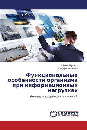 Funktsional'nye osobennosti organizma pri informatsionnykh nagruzkakh: Analiz i korrektsiya sostoyaniy (Russian Edition),Used