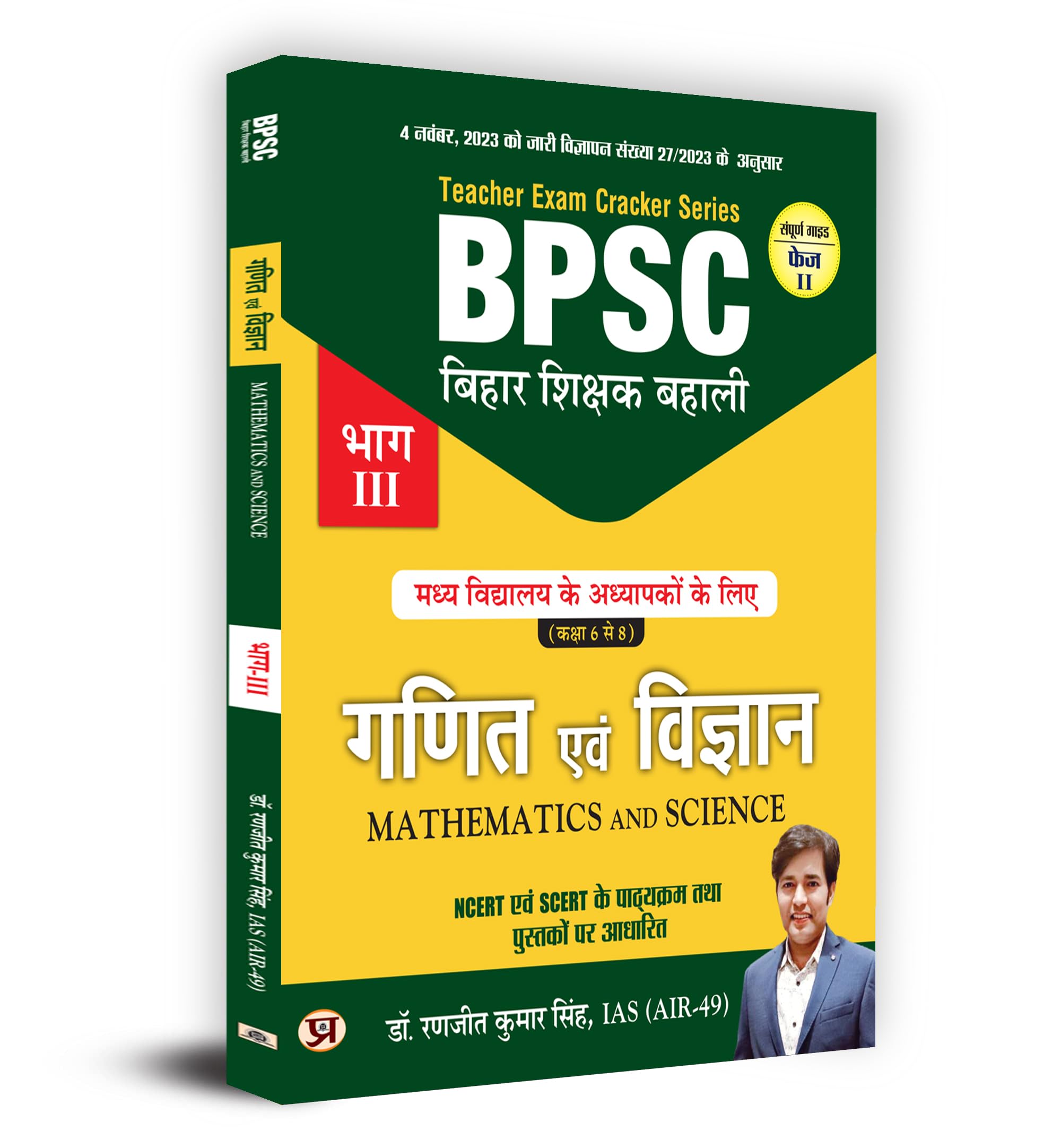 Bpsc Bihar Teacher Recruitment Class 6 To 8 Maths & Science    Book In Hindi